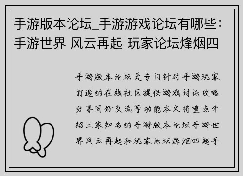 手游版本论坛_手游游戏论坛有哪些：手游世界 风云再起 玩家论坛烽烟四起