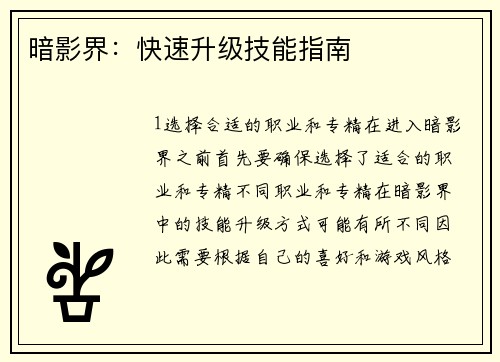 暗影界：快速升级技能指南