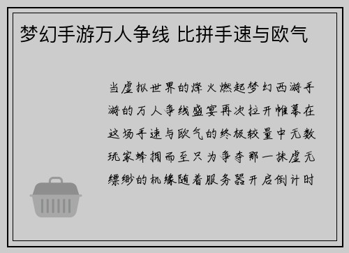 梦幻手游万人争线 比拼手速与欧气